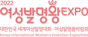 20202여성발명왕 EXPO ON